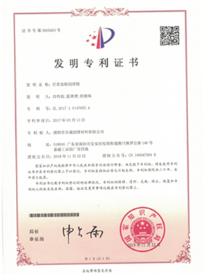 行星齿轮好色先生APP在线下载发明专利证书